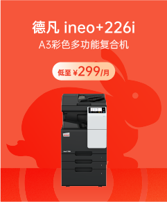 德凡DEVELOP ineo+226i 彩色激光复合机（复印/打印/扫描一体机）