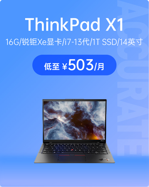 ThinkPad X1 Carbon 2023 英特尔Evo平台认证酷睿i7笔记本