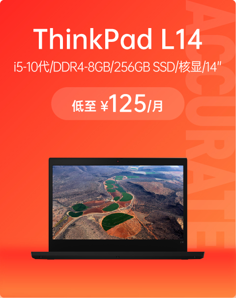 ThinkPad L14 笔记本电脑