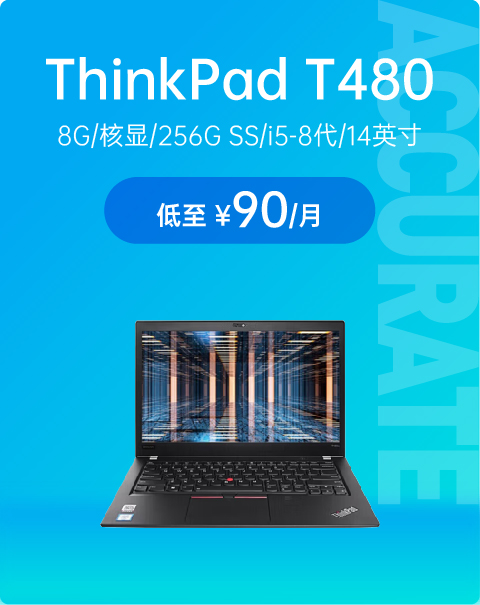 ThinkPad 联想 T480笔记本电脑